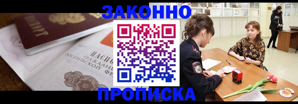 купить прописку в Касли