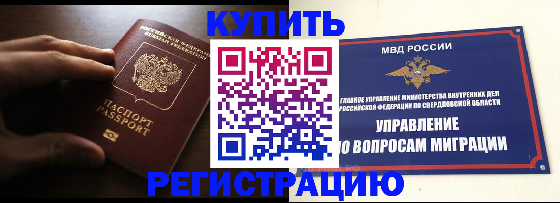 прописка от собственника в Касли